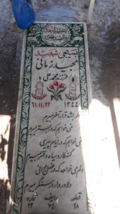 عکس مزار شهید مجید زمانی فرزند محمدعلی