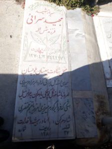 عکس مزار شهید مجید سرائی فرزند شمس اله
