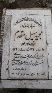 عکس مزار شهید مجید سهیل مقدم فرزند حاجی