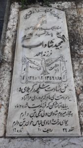عکس مزار شهید مجید شاداب ارنکه فرزند احمد
