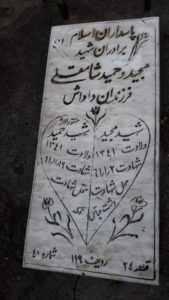 عکس مزار شهید مجید شامقلی شندی فرزند داداش