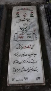 عکس مزار شهید مجید شیری ورنامخواستی فرزند رجبعلی