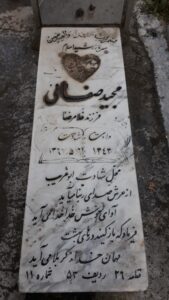 عکس مزار شهید مجید صفائی فرزند غلام رضا