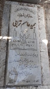عکس مزار شهید مجید عاصم ترابی فرزند جواد