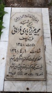 عکس مزار شهید مجید عزیزآبادی فراهانی فرزند یوسف