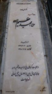 عکس مزار شهید مجید عظیم زاده فرزند حبیب اله