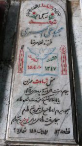 عکس مزار شهید مجید علی اکبر فرزند غلام رضا