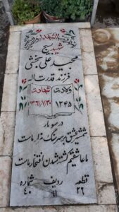 عکس مزار شهید مجید علی بخشی فرزند قدرت اله