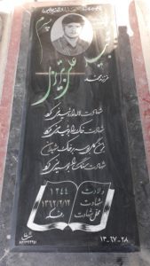عکس مزار شهید مجید علی تبریزی فرزند محمد
