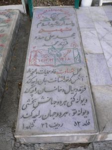 عکس مزار شهید مجید علی مدد فرزند محمد
