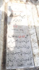 عکس مزار شهید مجید فرشته فرزند علی اکبر