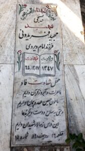 عکس مزار شهید مجید فریدونی فرزند امامویردی