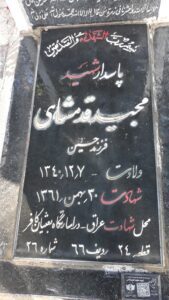 عکس مزار شهید مجید قدمشاهی فرزند حسین