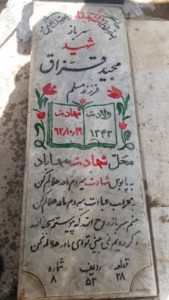 عکس مزار شهید مجید قزاق فرزند مسلم