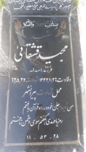 عکس مزار شهید مجید قشقائی فرزند اسداله