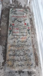 عکس مزار شهید مجید لطفی فرزند اکبر