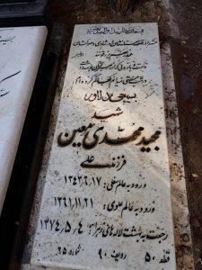 عکس مزار شهید مجید محمدی معینی فرزند علی