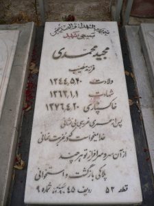 عکس مزار شهید مجید محمدی فرزند مسیب