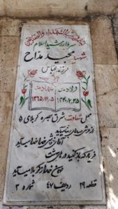 عکس مزار شهید مجید مداح فرزند عباس