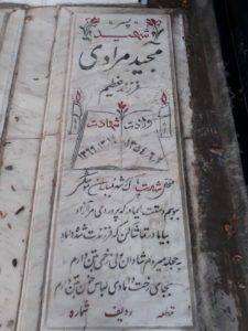 عکس مزار شهید مجید مرادی فرزند عظیم