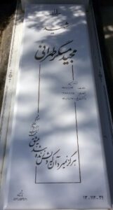 عکس مزار شهید مجید مسگرتهرانی فرزند حسین