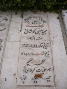 عکس مزار شهید مجید مطلبی کاشانی فرزند ماشاءاله