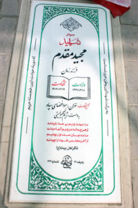 عکس مزار شهید مجید مقدم فرزند زمان