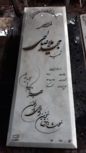 عکس مزار شهید مجید ملاصالحی فرزند سهراب علی