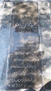 عکس مزار شهید مجید مومن آبادی فرزند عباسعلی