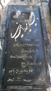 عکس مزار شهید مجید میدان میری فرزند حسین