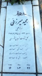 عکس مزار شهید مجید میرزائی گنبد فرزند خلیل