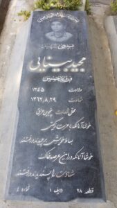 عکس مزار شهید مجید مینائی فرزند حسین
