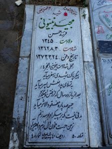 عکس مزار شهید مجید نبیونی فرزند حسن