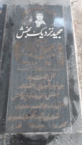 عکس مزار شهید مجید نزدیک بخش فرزند اصغر