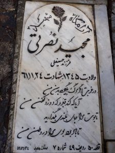 عکس مزار شهید مجید نصرتی فرزند حسین علی
