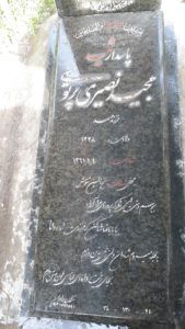 عکس مزار شهید مجید نصیری پرتوی فرزند صمد