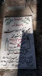 عکس مزار شهید مجید نظام دوست فرزند شیرمحمد
