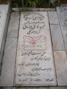 عکس مزار شهید مجید نوایی لواسانی فرزند جعفرقلی