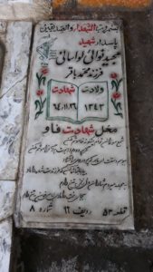 عکس مزار شهید مجید نوایی لواسانی فرزند محمدباقر