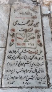 عکس مزار شهید مجید نورمحمدی فرزند یوسف