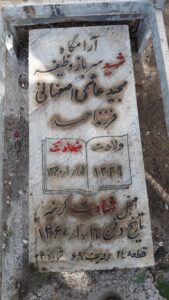 عکس مزار شهید مجید هاشمی اصفهانی فرزند احمد