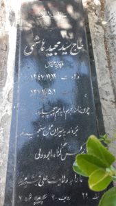 عکس مزار شهید مجید هاشمی فرزند محمد