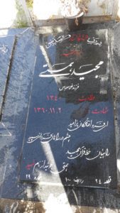عکس مزار شهید مجید همتی فرزند غلامعباس