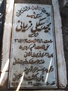 عکس مزار شهید مجید هیکلی فریمانی فرزند حسین