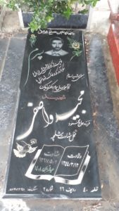 عکس مزار شهید مجید واصفی فرزند محمود