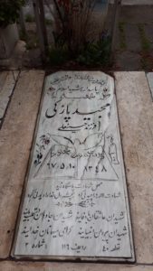 عکس مزار شهید مجید پازکی فرزند حسینعلی