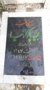 عکس مزار شهید مجید پاک زادنیا فرزند عزت اله