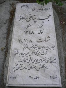 عکس مزار شهید مجید پناهی اراللو فرزند زلفعلی