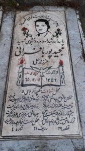 عکس مزار شهید مجید پوربافرانی فرزند علی