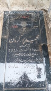 عکس مزار شهید مجید پورکرمان فرزند محمد